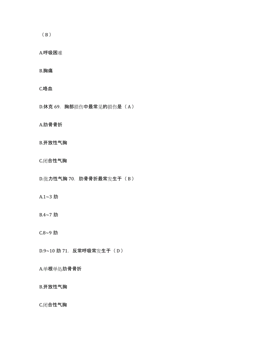 2022年度浙江省江山市妇幼保健院护士招聘通关提分题库及完整答案_第4页