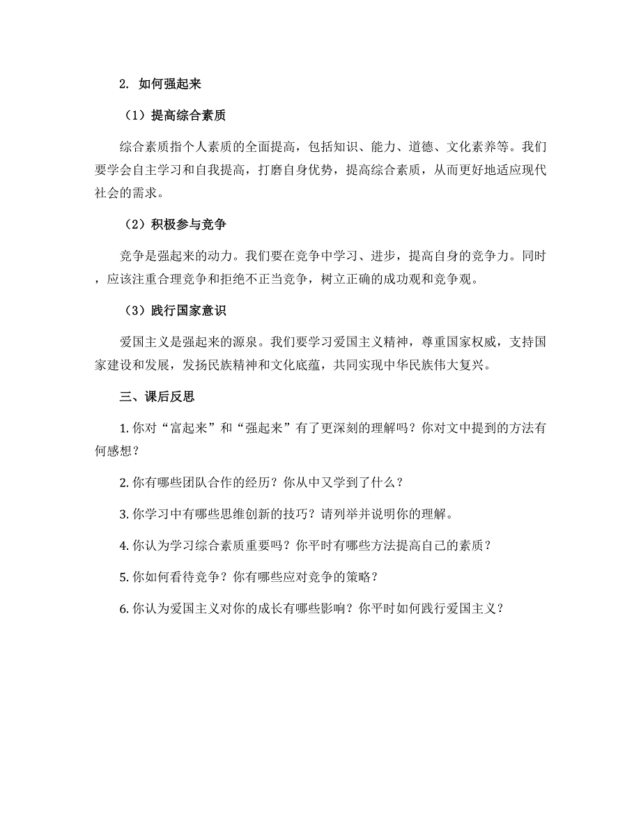 12 富起来到强起来第2课时（导学案）部编版道德与法治五年级下册_第2页