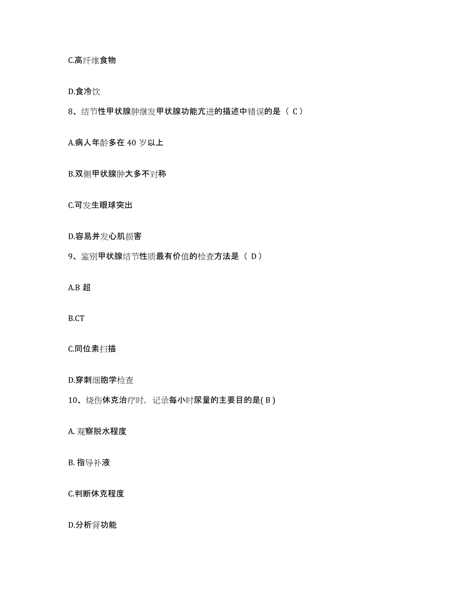 2022年度江西省铅山县妇幼保健所护士招聘能力测试试卷B卷附答案_第3页