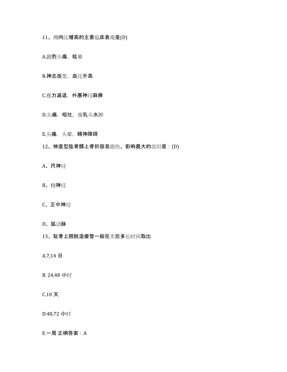 2022年度江西省铅山县妇幼保健所护士招聘能力测试试卷B卷附答案_第4页