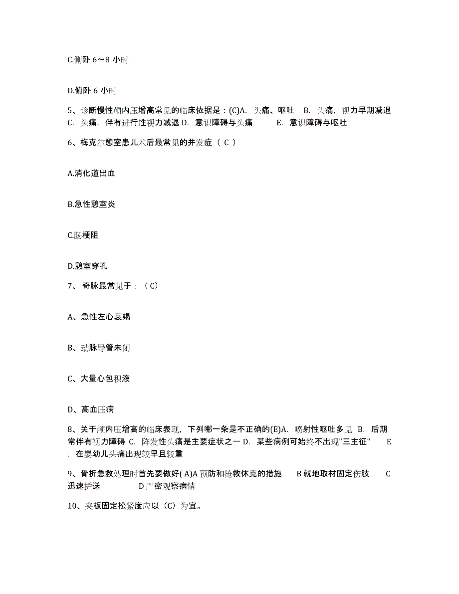 2022年度浙江省海宁市妇幼保健院护士招聘全真模拟考试试卷B卷含答案_第2页