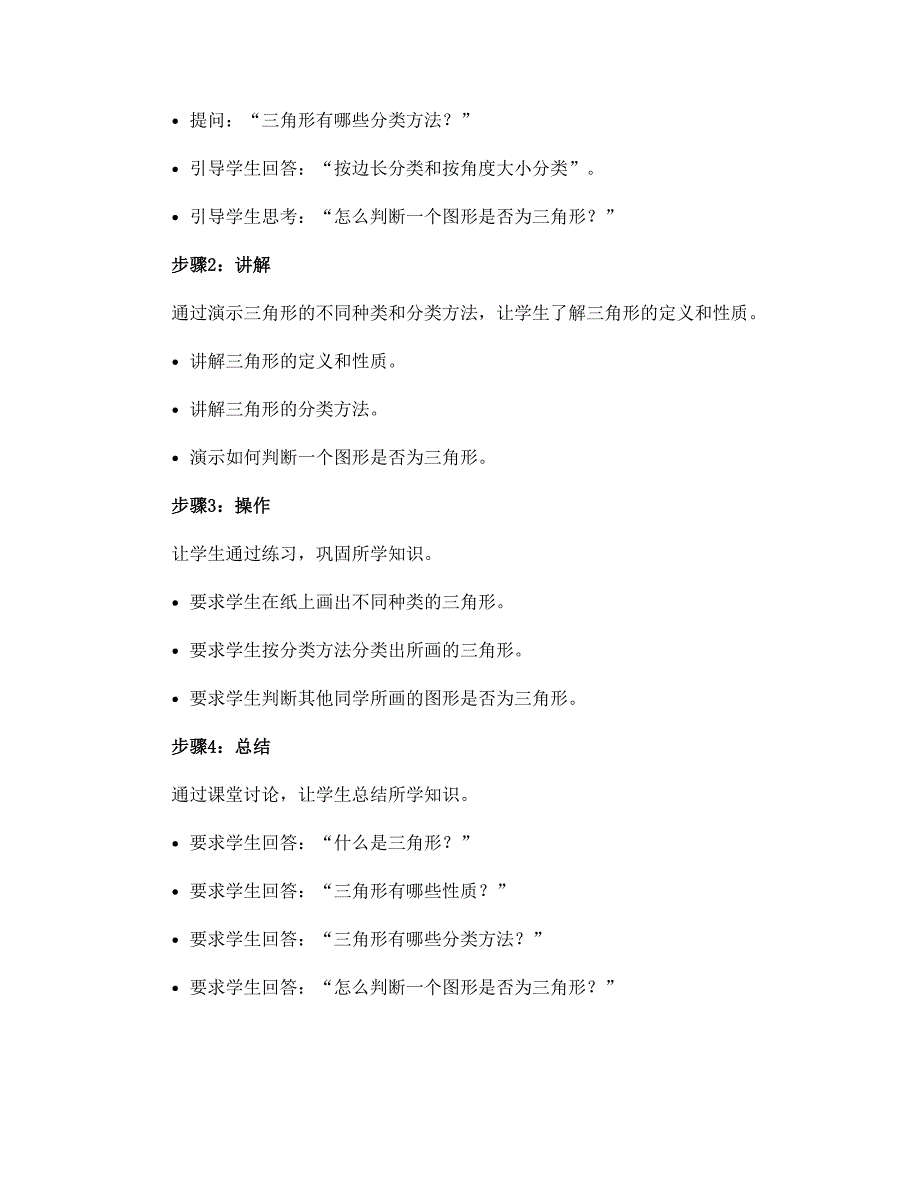 13.1三角形（第1课时）教学设计　2021—2022学年青岛版数学七年级下册_第2页