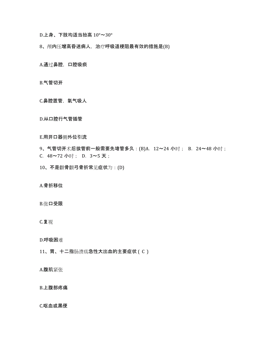 2022年度浙江省富阳市妇幼保健院护士招聘模拟试题（含答案）_第3页