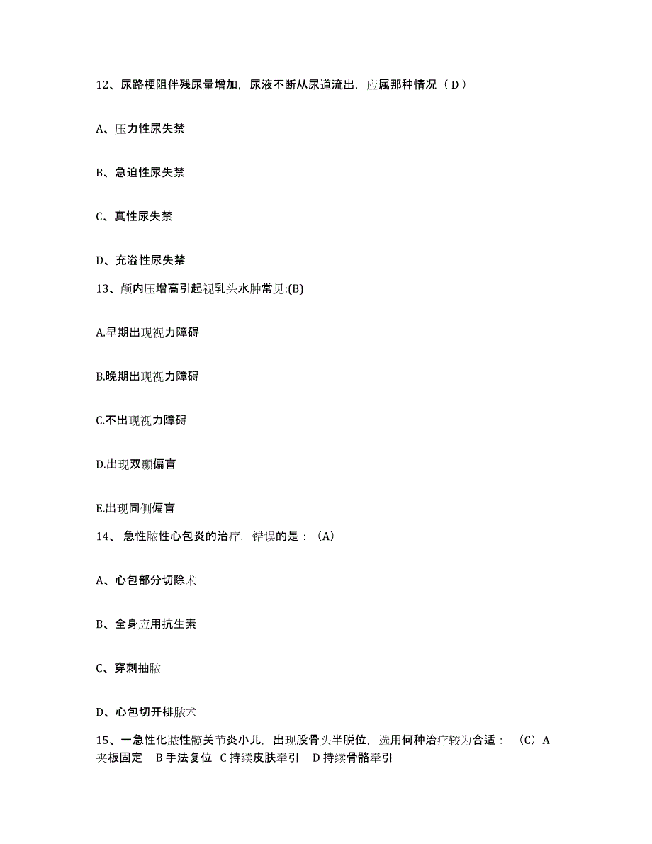 2022年度浙江省安吉县妇幼保健院护士招聘自测模拟预测题库_第4页