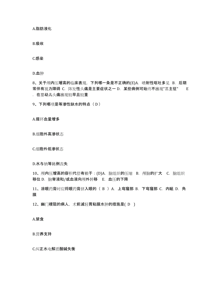 2022年度浙江省杭州市余杭区妇幼保健所护士招聘题库及答案_第3页