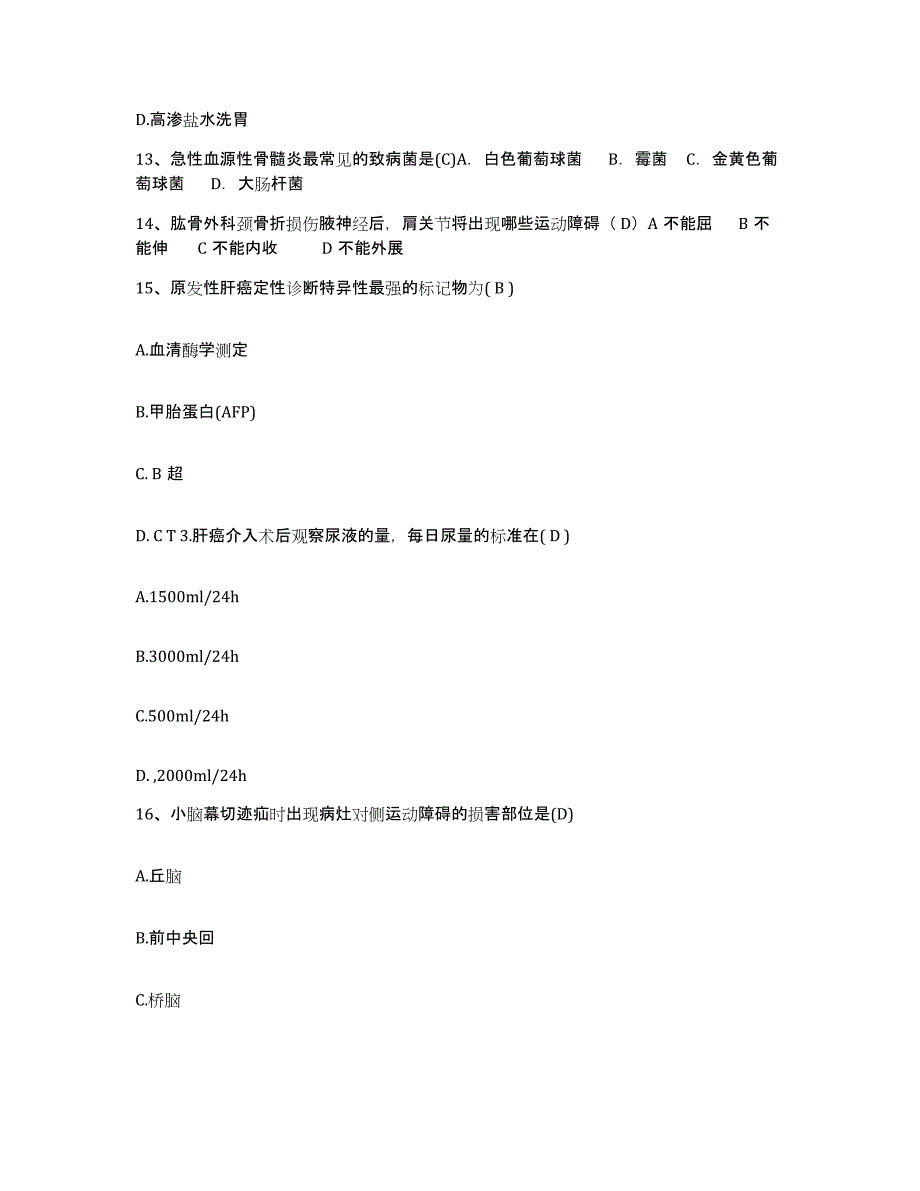 2022年度浙江省杭州市余杭区妇幼保健所护士招聘题库及答案_第4页