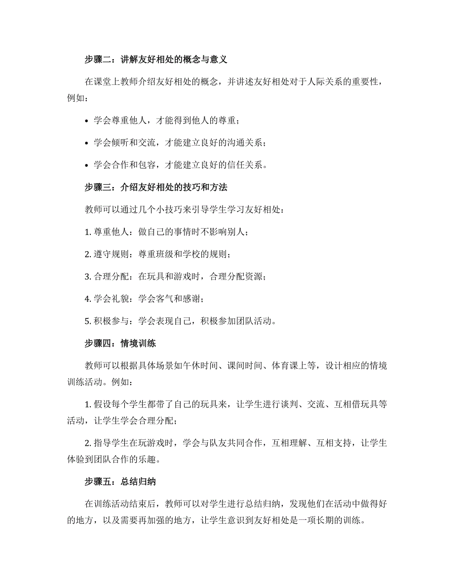 13 我想和你们一起玩 第一课时 （导学案）部编版道德与法治一年级下册_第2页