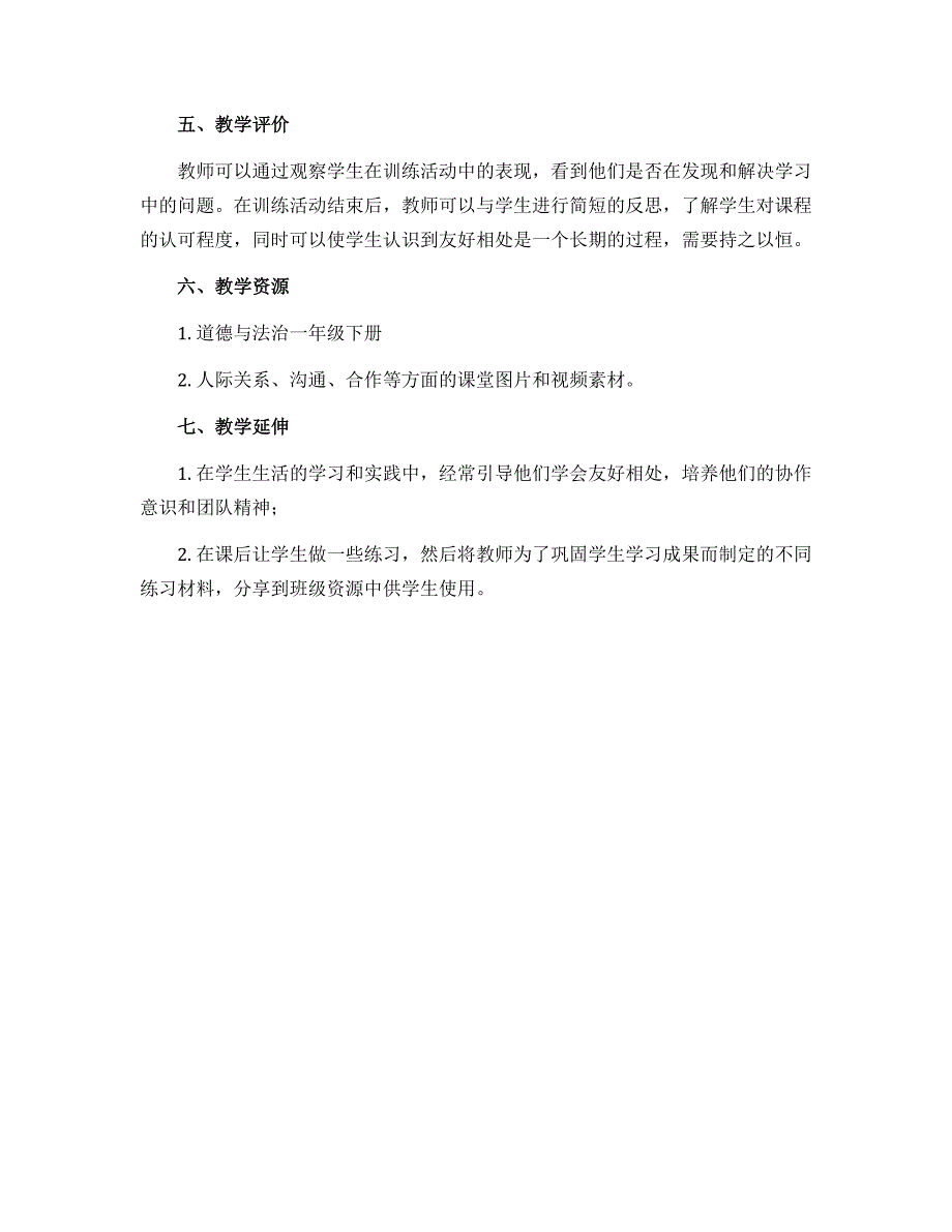 13 我想和你们一起玩 第一课时 （导学案）部编版道德与法治一年级下册_第3页