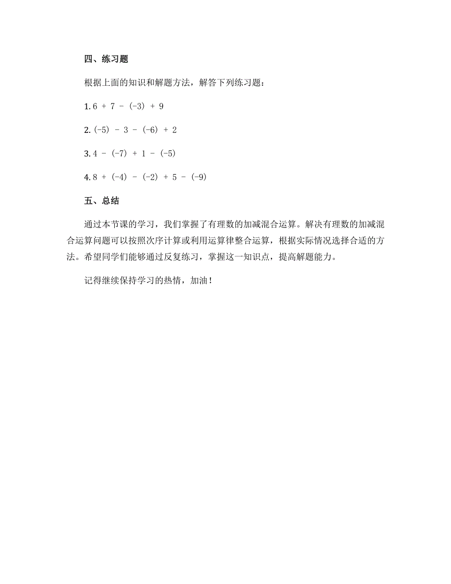 1.7有理数的加减混合运算（1）学案　2022—2023学年冀教版数学七年级上册_第3页