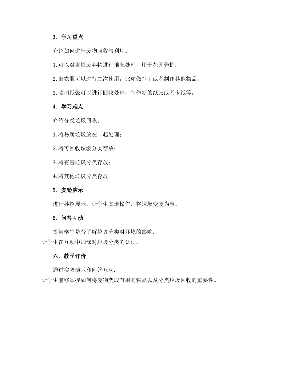 11《变废为宝有妙招》第二课时（教案）部编版道德与法治四年级上册_第2页