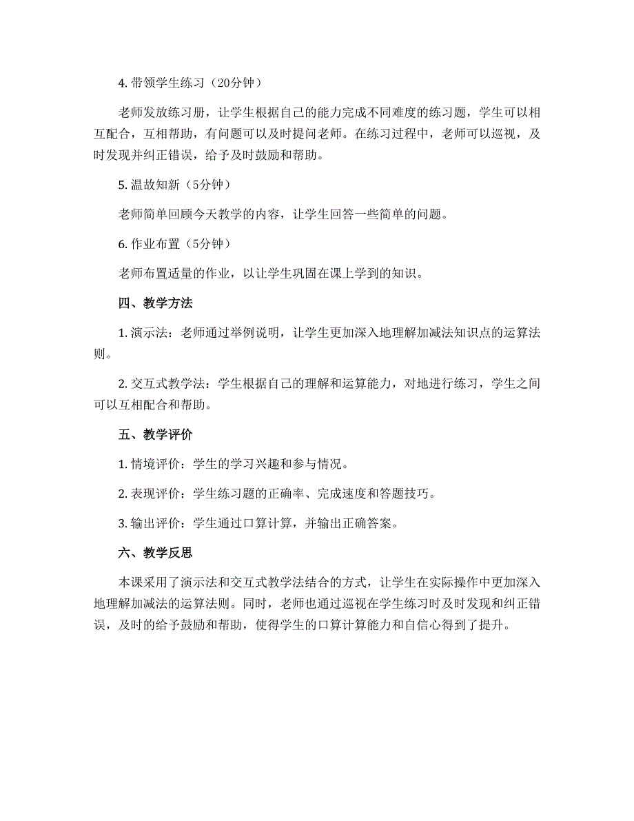 10以内的加法和减法练习五 【教学设计】-2022-2023学年数学一年级上册 苏教版_第2页