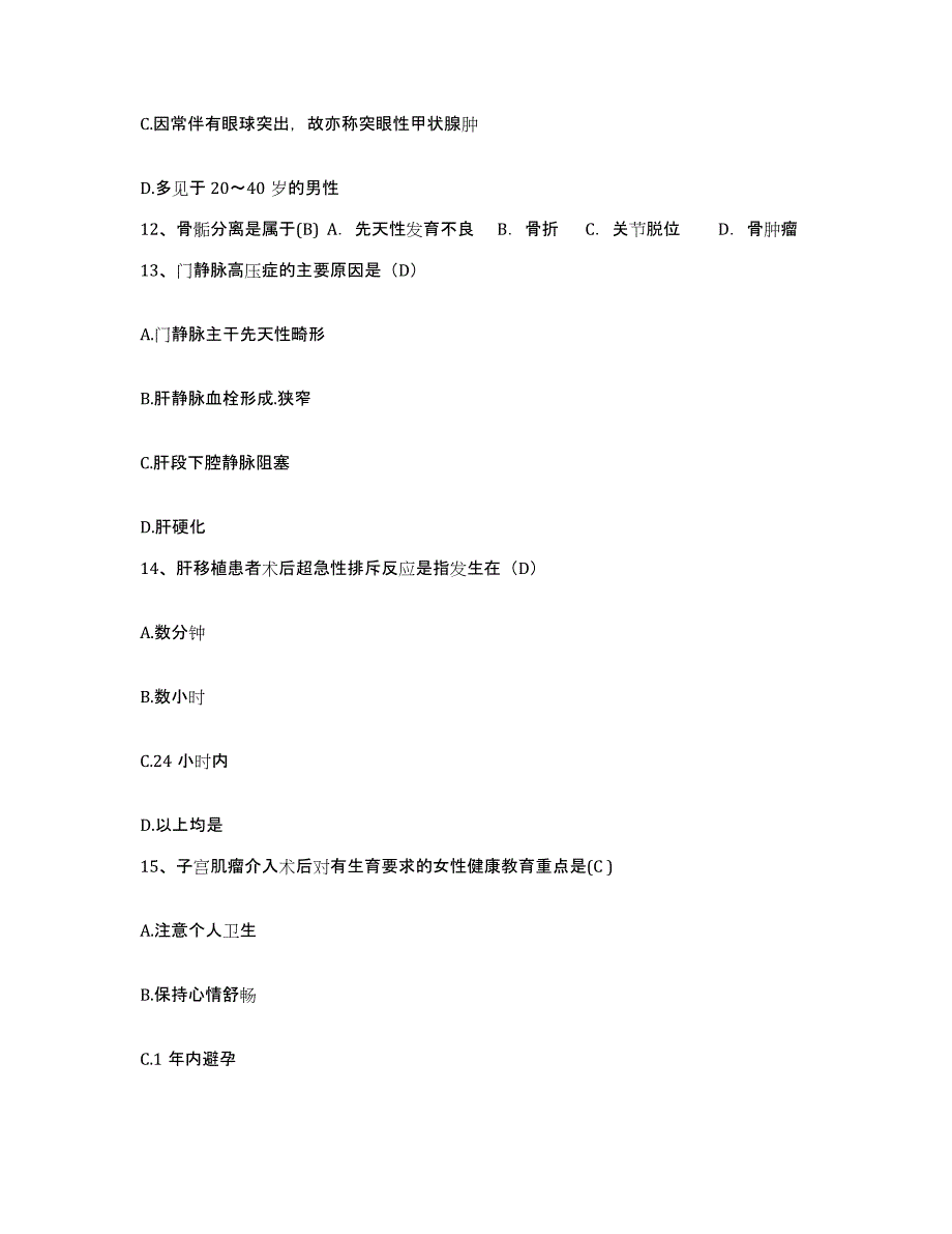 2022年度浙江省松阳县妇幼保健所护士招聘题库综合试卷A卷附答案_第4页