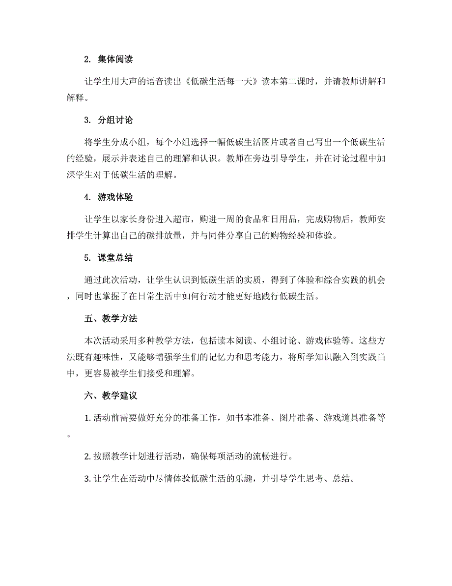 12低碳生活每一天 第二课时（说课稿）全国通用四年级上册综合实践活动_第2页