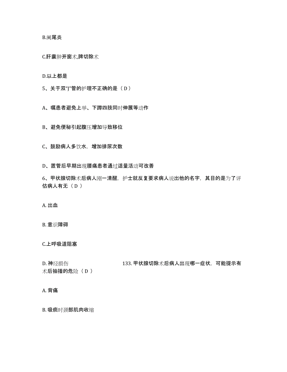 2022年度浙江省嵊州市妇幼保健院护士招聘题库综合试卷A卷附答案_第2页