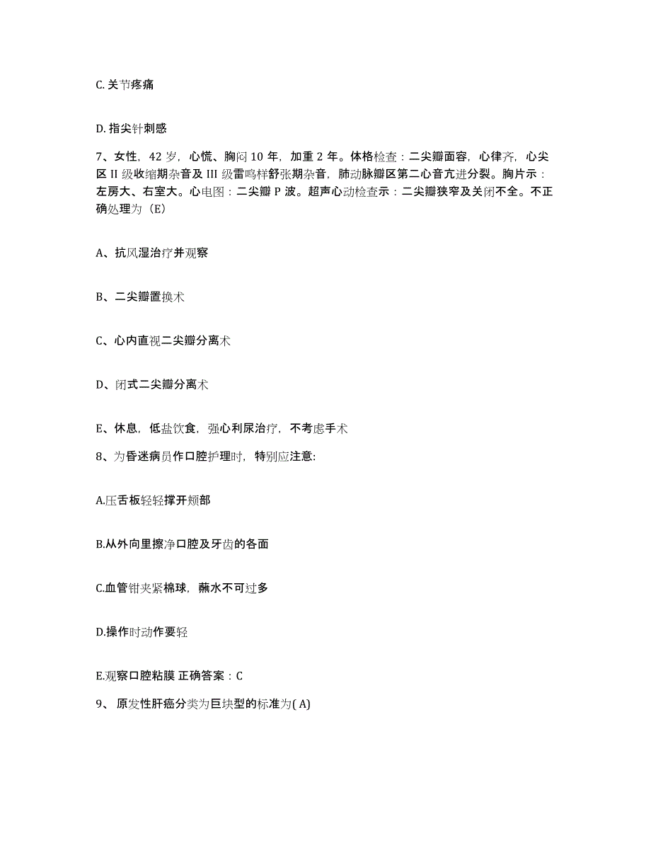 2022年度浙江省嵊州市妇幼保健院护士招聘题库综合试卷A卷附答案_第3页