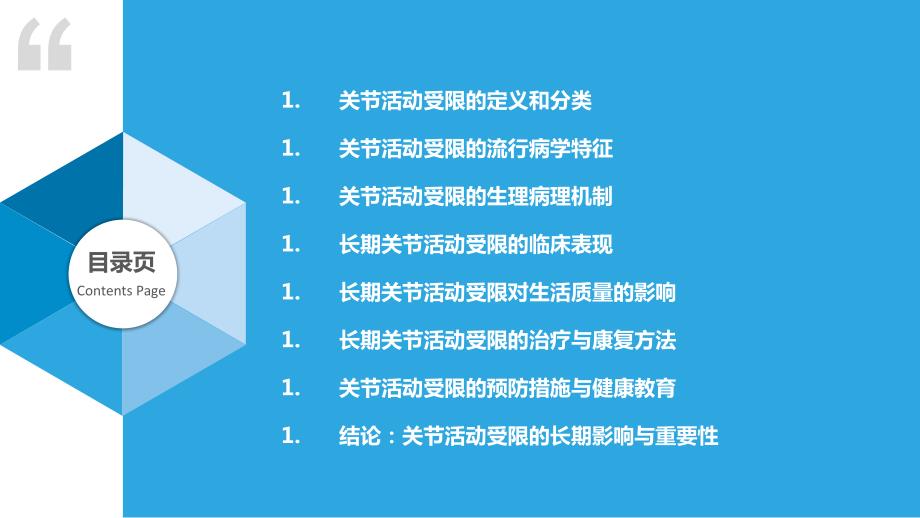 关节活动受限的长期影响研究_第2页