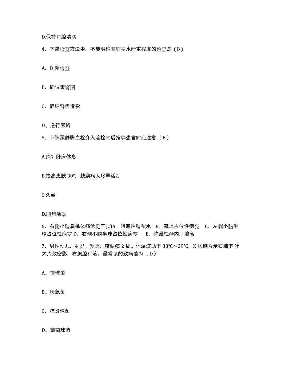 2022年度浙江省富阳市妇幼保健院护士招聘模考预测题库(夺冠系列)_第2页