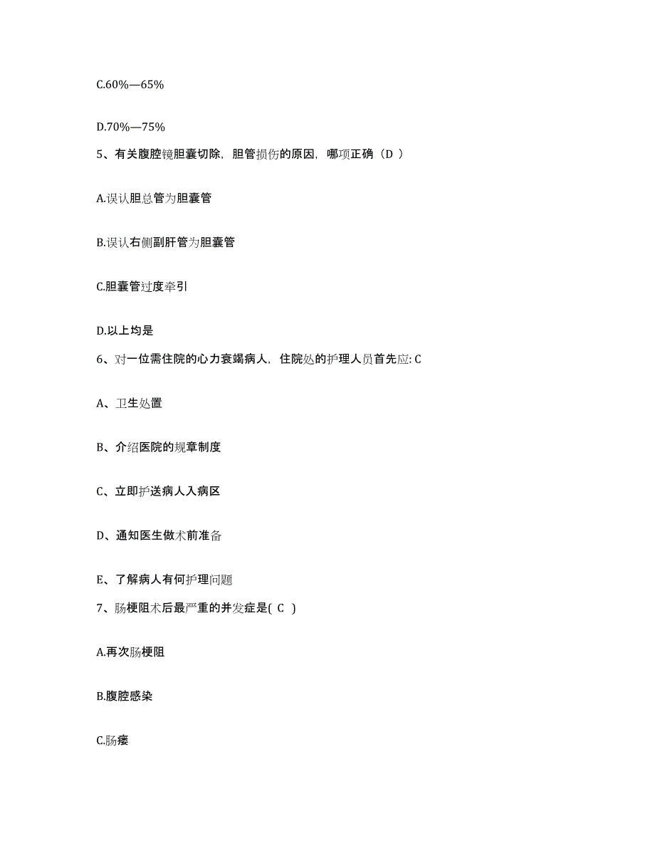 2022年度浙江省平湖市妇幼保健所护士招聘自测模拟预测题库_第2页