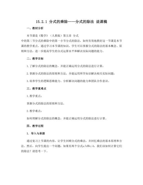 15.2.1 分式的乘除—— 分式的除法 说课稿 2021—2022学年人教版数学作年级上册