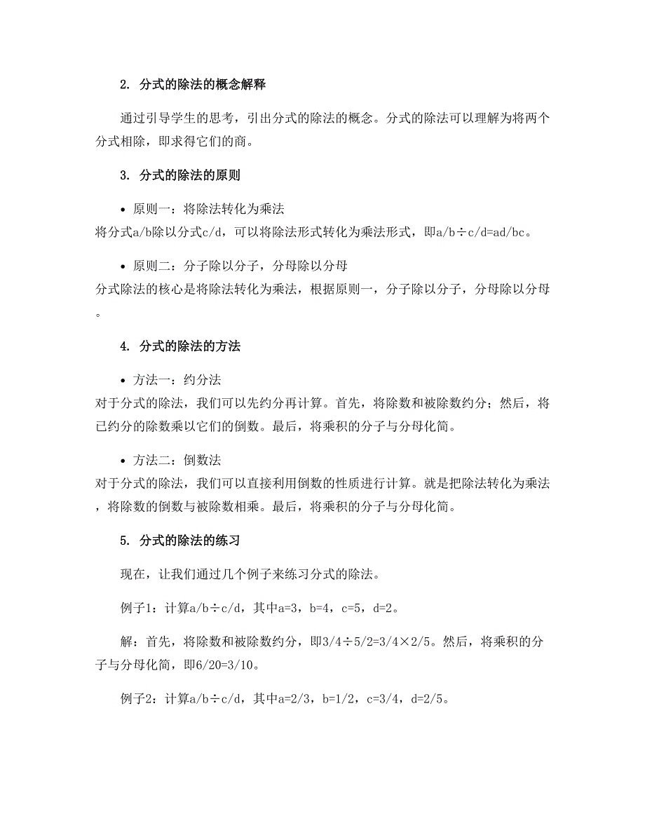 15.2.1 分式的乘除—— 分式的除法 说课稿 2021—2022学年人教版数学作年级上册_第2页