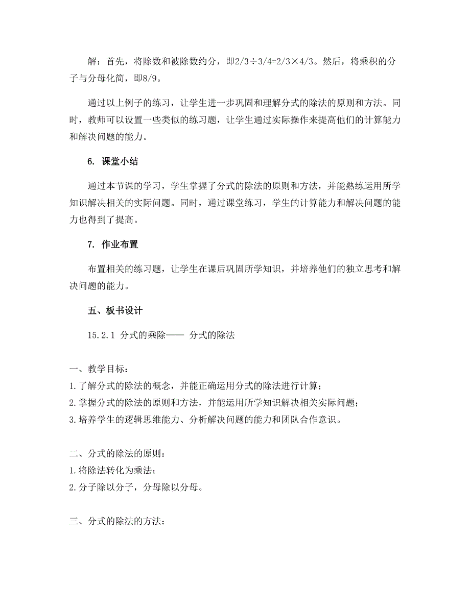 15.2.1 分式的乘除—— 分式的除法 说课稿 2021—2022学年人教版数学作年级上册_第3页