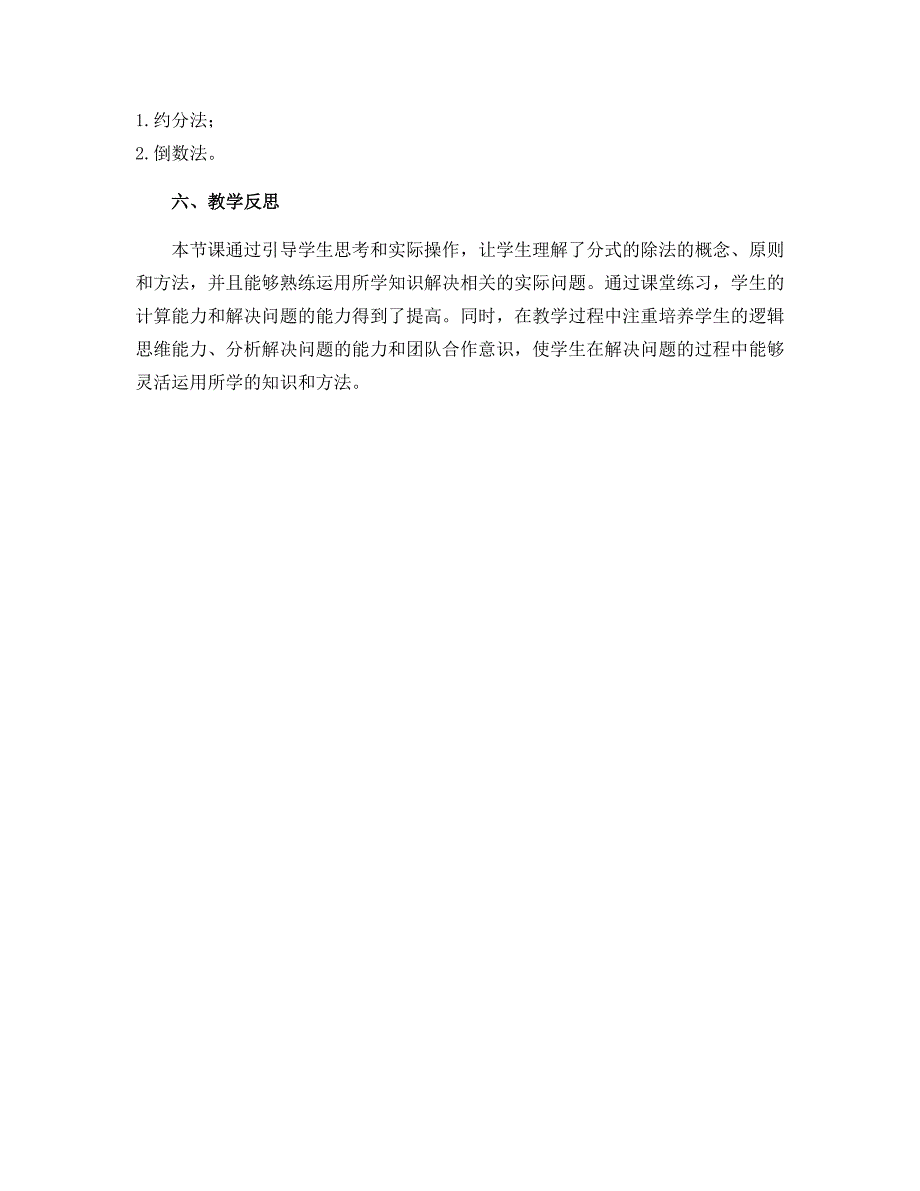 15.2.1 分式的乘除—— 分式的除法 说课稿 2021—2022学年人教版数学作年级上册_第4页