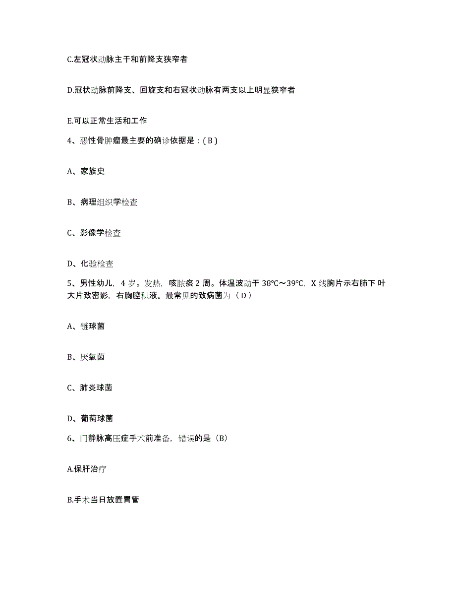 2022年度浙江省安吉县妇幼保健院护士招聘模拟预测参考题库及答案_第2页