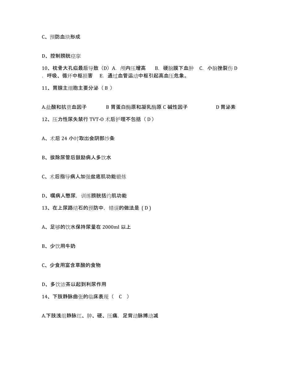 2022年度浙江省安吉县妇幼保健院护士招聘模拟预测参考题库及答案_第4页