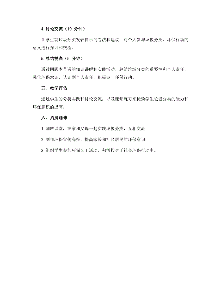 11《让我自己来整理》第一课时（教学设计）部编版道德与法治一年级下册_第2页