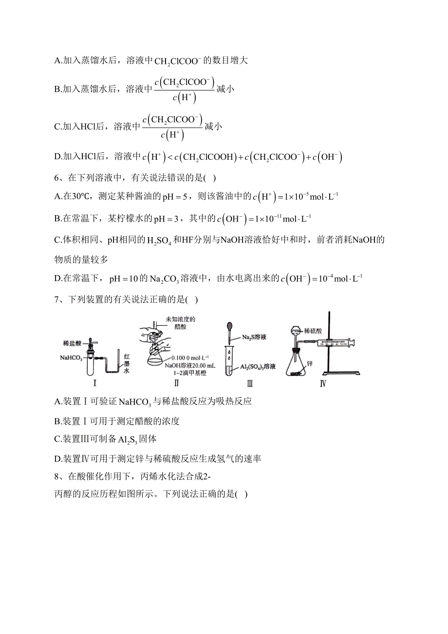 河南省濮阳市2023-2024学年高二上学期11月期中学业质量检测化学试卷(含答案)_第2页