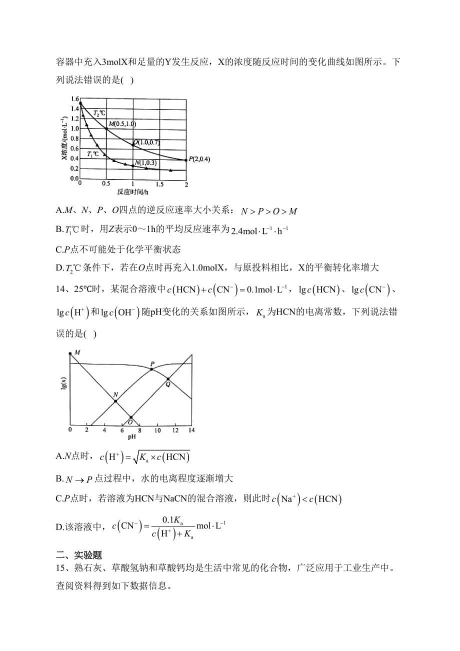 河南省濮阳市2023-2024学年高二上学期11月期中学业质量检测化学试卷(含答案)_第5页