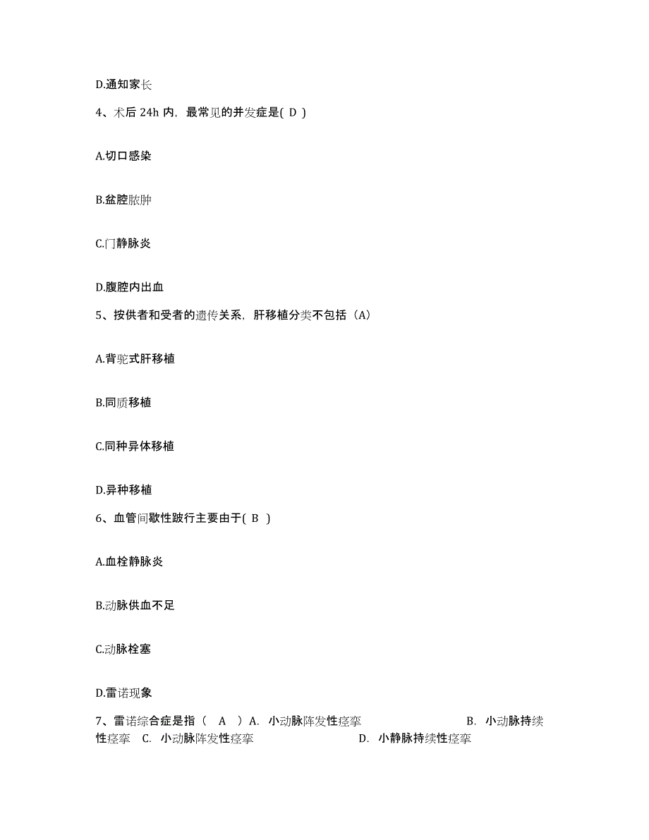 2022年度浙江省临安市妇幼保健所护士招聘自我检测试卷B卷附答案_第2页