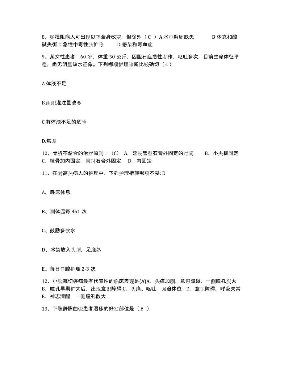 2022年度浙江省临安市妇幼保健所护士招聘自我检测试卷B卷附答案_第3页