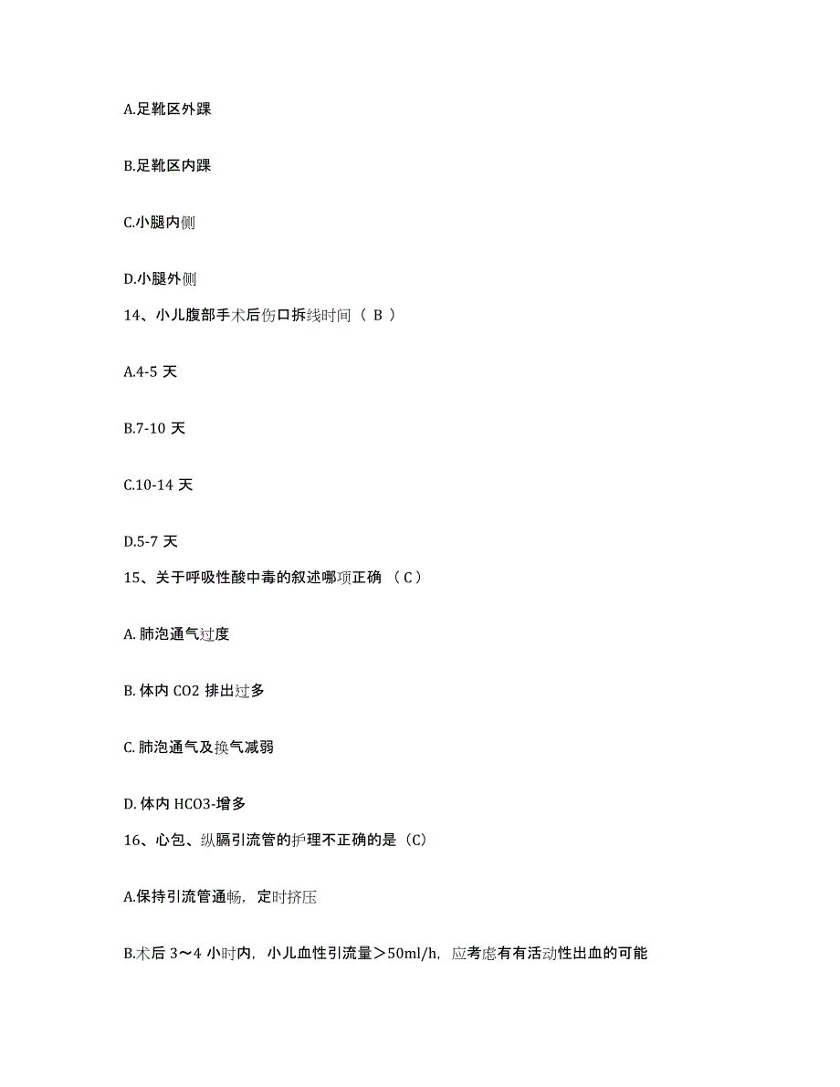 2022年度浙江省临安市妇幼保健所护士招聘自我检测试卷B卷附答案_第4页