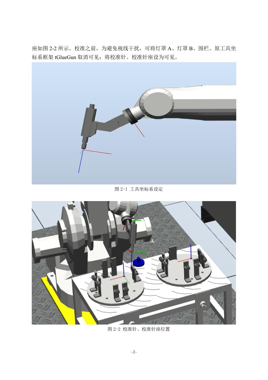机械专业综合课程设计说明书--车灯涂胶作业工业机器人离线编程与虚拟仿真_第4页