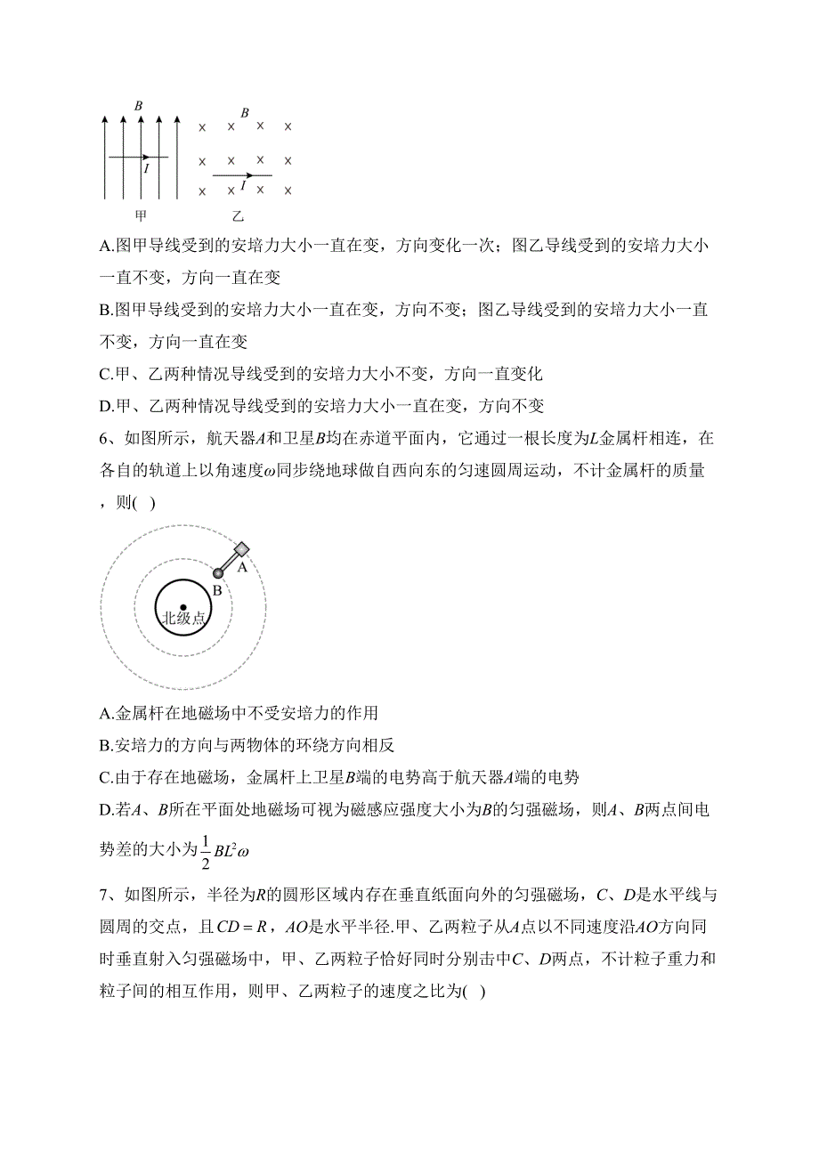 辽宁省大连市滨城高中2022-2023学年高二上学期期中考试物理试卷(含答案)_第3页