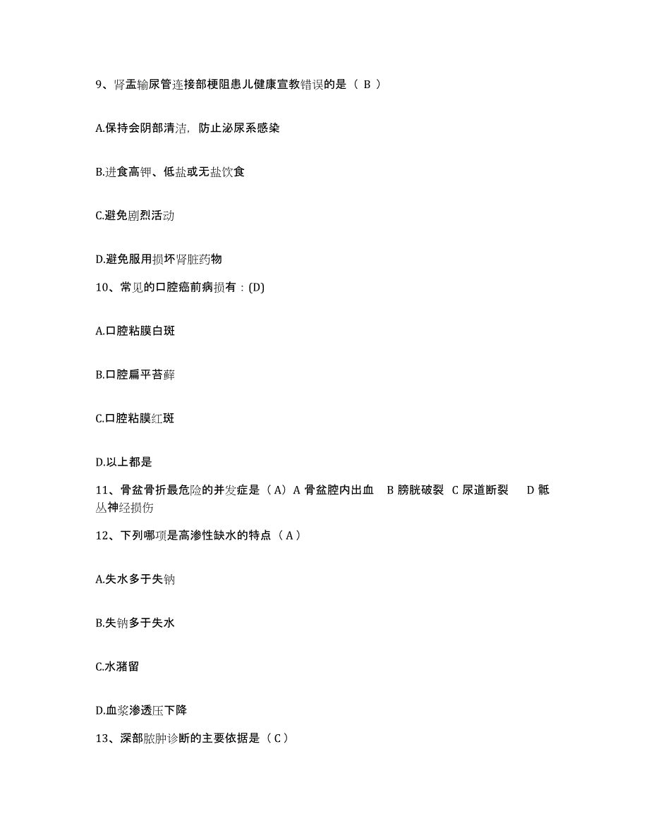 2022年度浙江省景宁县妇幼保健所护士招聘能力检测试卷B卷附答案_第3页