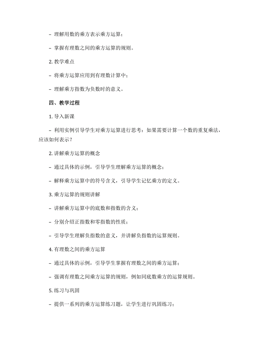 1.5 有理数的乘方 说课稿 2022--2023学年人教版七年级数学上册_第2页