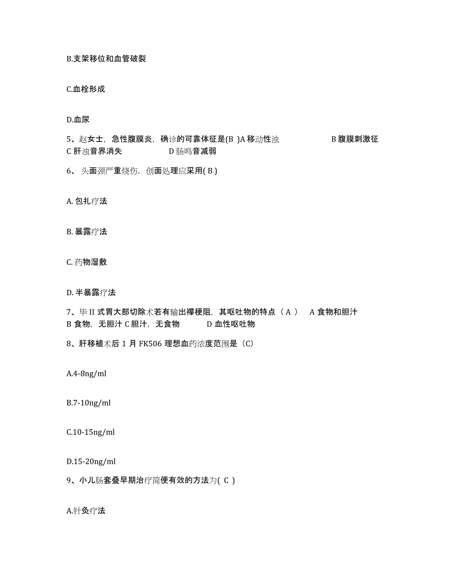 2022年度浙江省庆元县妇幼保健所护士招聘综合检测试卷A卷含答案_第2页