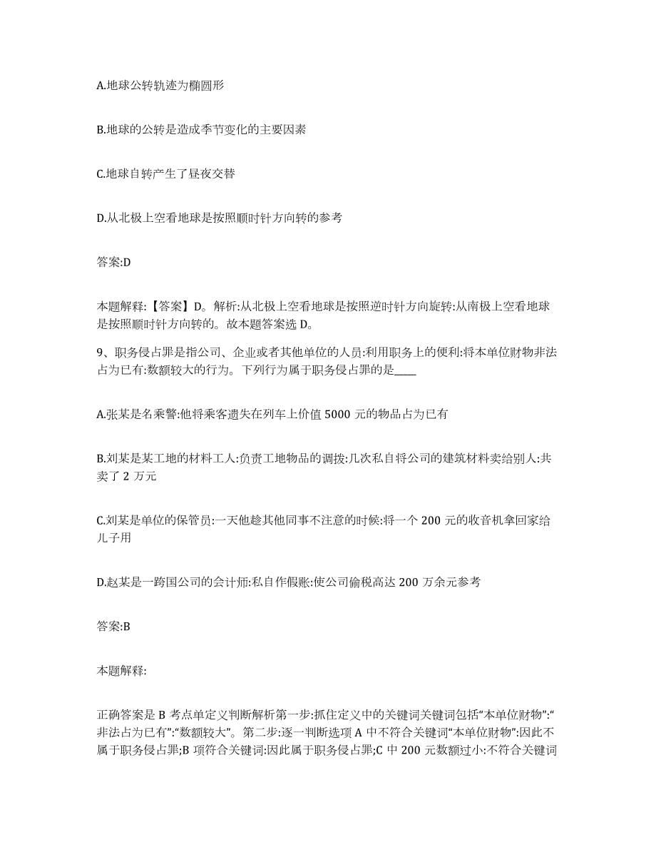 2022年度天津市津南区政府雇员招考聘用押题练习试题B卷含答案_第5页