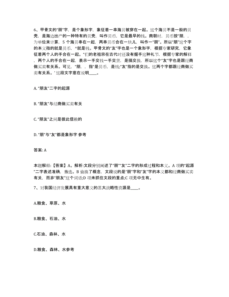 2023年度黑龙江省牡丹江市政府雇员招考聘用练习题及答案_第4页