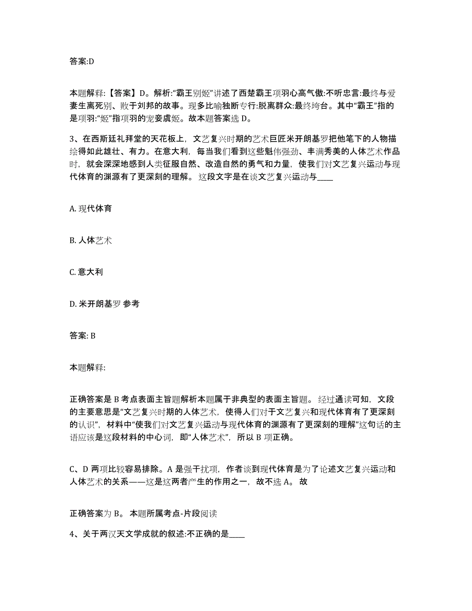 2023年度黑龙江省大兴安岭地区加格达奇区政府雇员招考聘用能力检测试卷B卷附答案_第2页