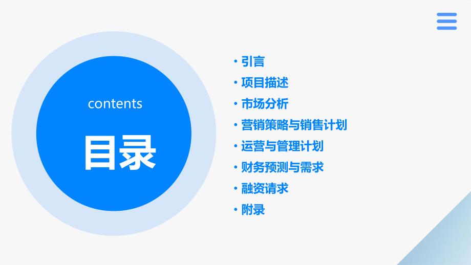 人工智能技术应用于医疗健康数据共享与管理融资计划书_第2页