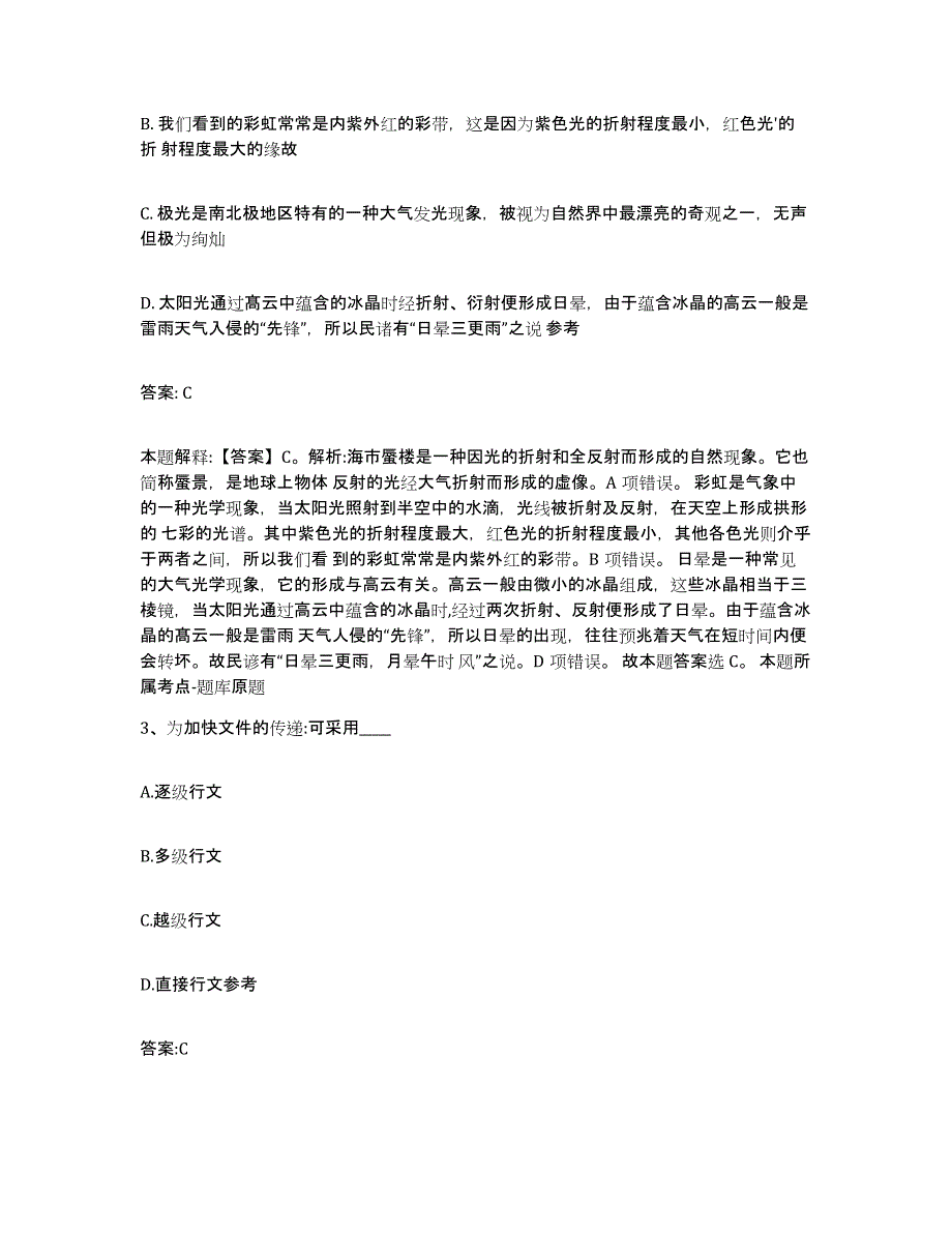 2023年度贵州省黔西南布依族苗族自治州兴仁县政府雇员招考聘用模拟考试试卷B卷含答案_第2页