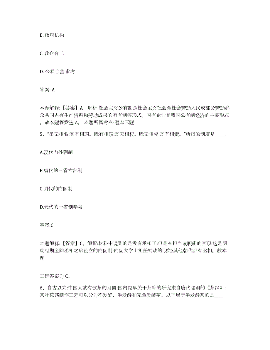 2022年度北京市通州区政府雇员招考聘用基础试题库和答案要点_第3页