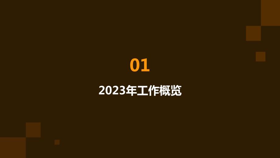 商务经理2023年工作总结_第3页