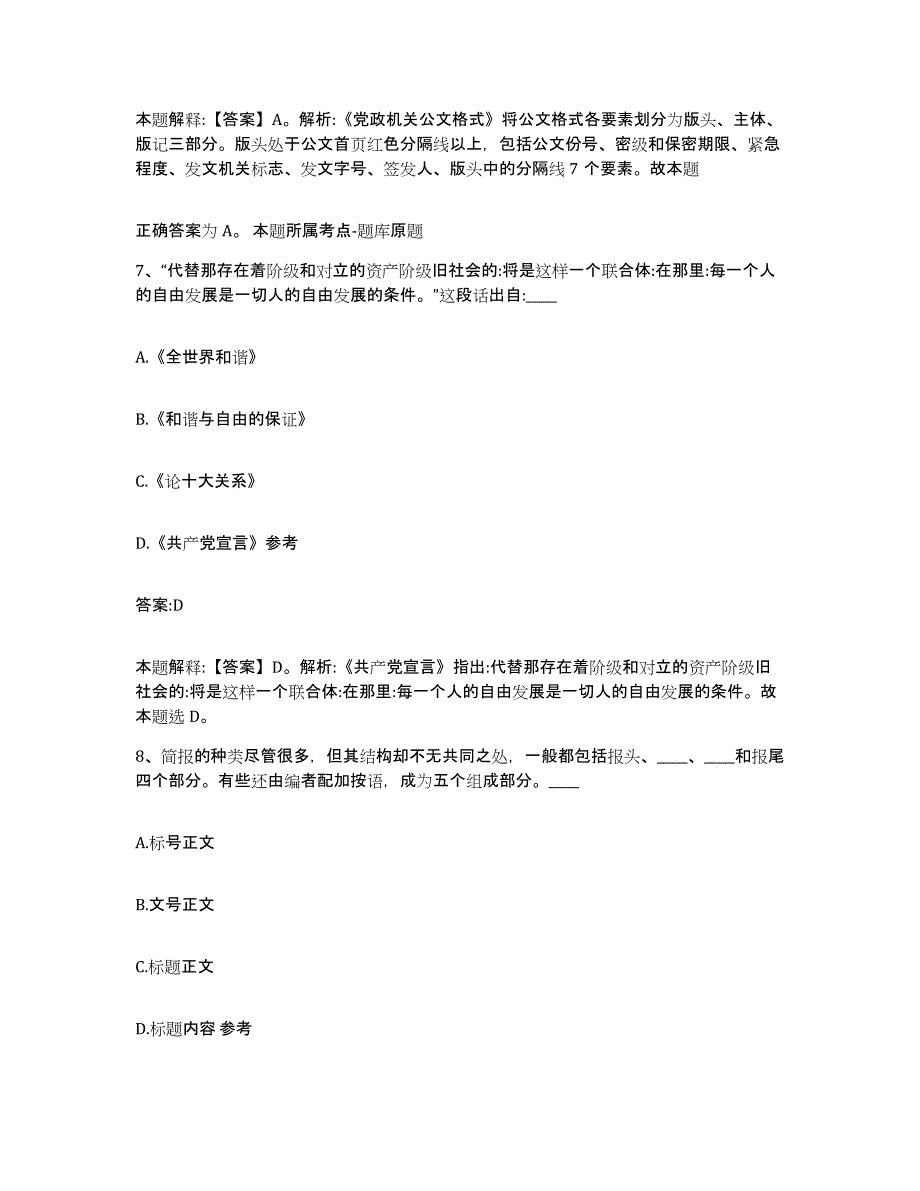 2023年度黑龙江省黑河市逊克县政府雇员招考聘用考前冲刺试卷A卷含答案_第4页