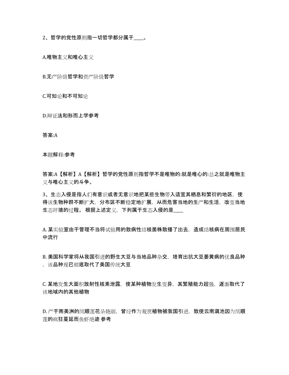 2023年度黑龙江省齐齐哈尔市富拉尔基区政府雇员招考聘用典型题汇编及答案_第2页