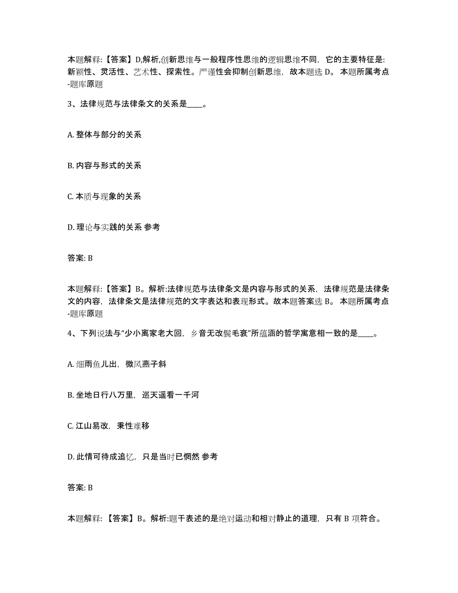 2023年度辽宁省铁岭市政府雇员招考聘用模考预测题库(夺冠系列)_第2页