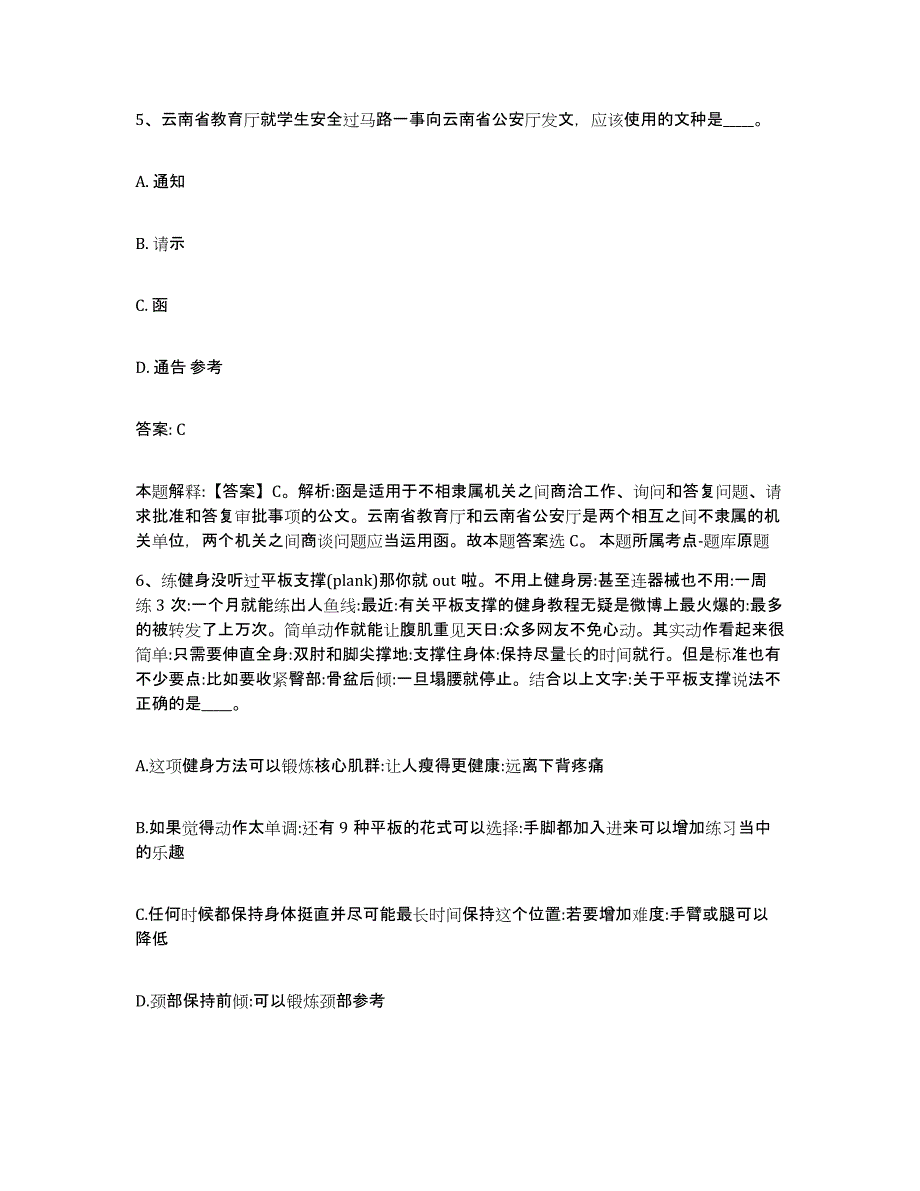 2023年度辽宁省铁岭市政府雇员招考聘用模考预测题库(夺冠系列)_第3页